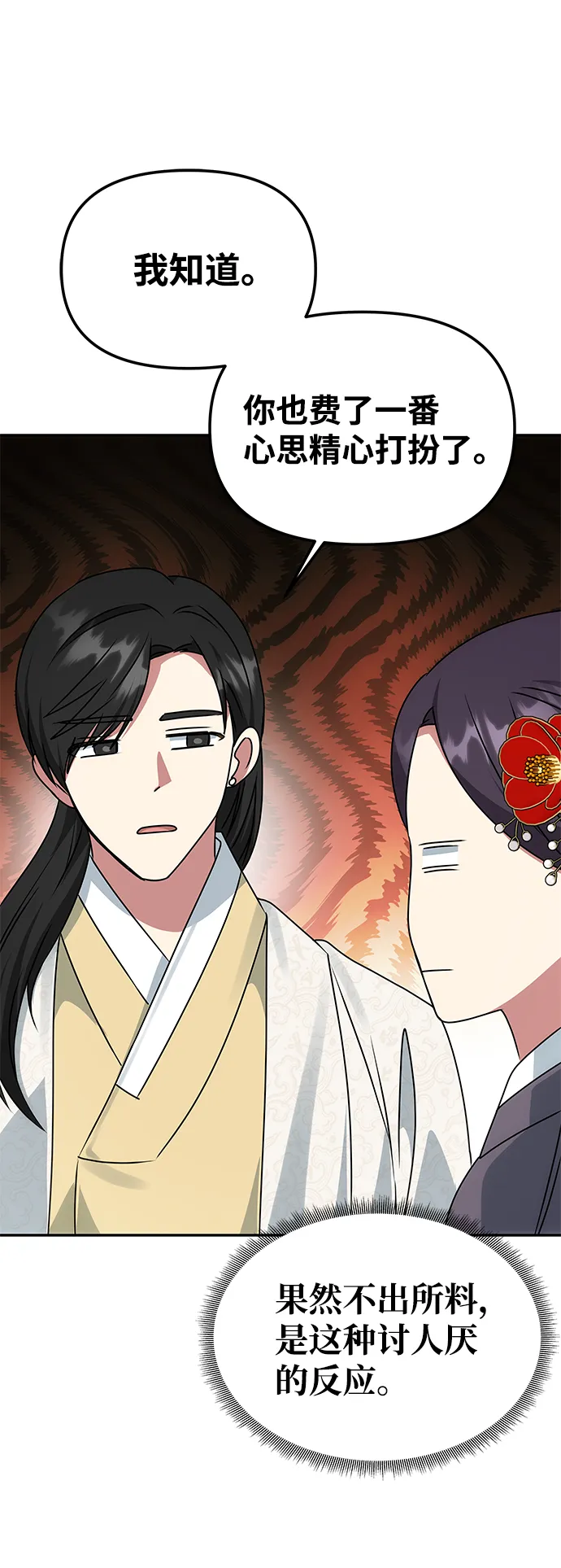 [第47话] 宴会当日 第22页