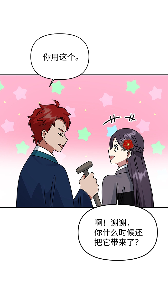 [第47话] 宴会当日 第28页