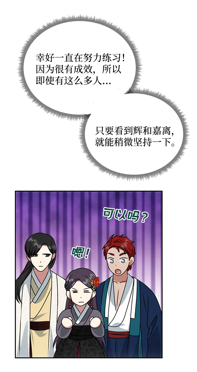 [第47话] 宴会当日 第32页