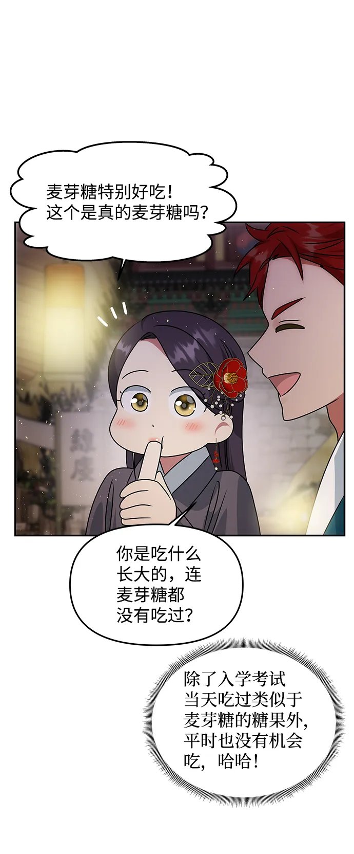 [第47话] 宴会当日 第34页