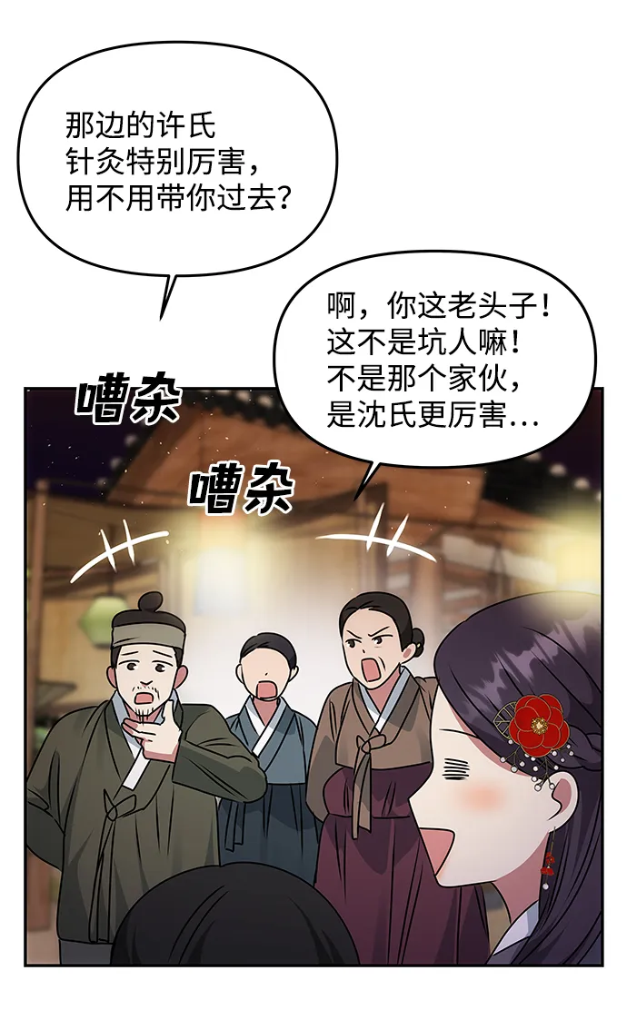 [第47话] 宴会当日 第36页