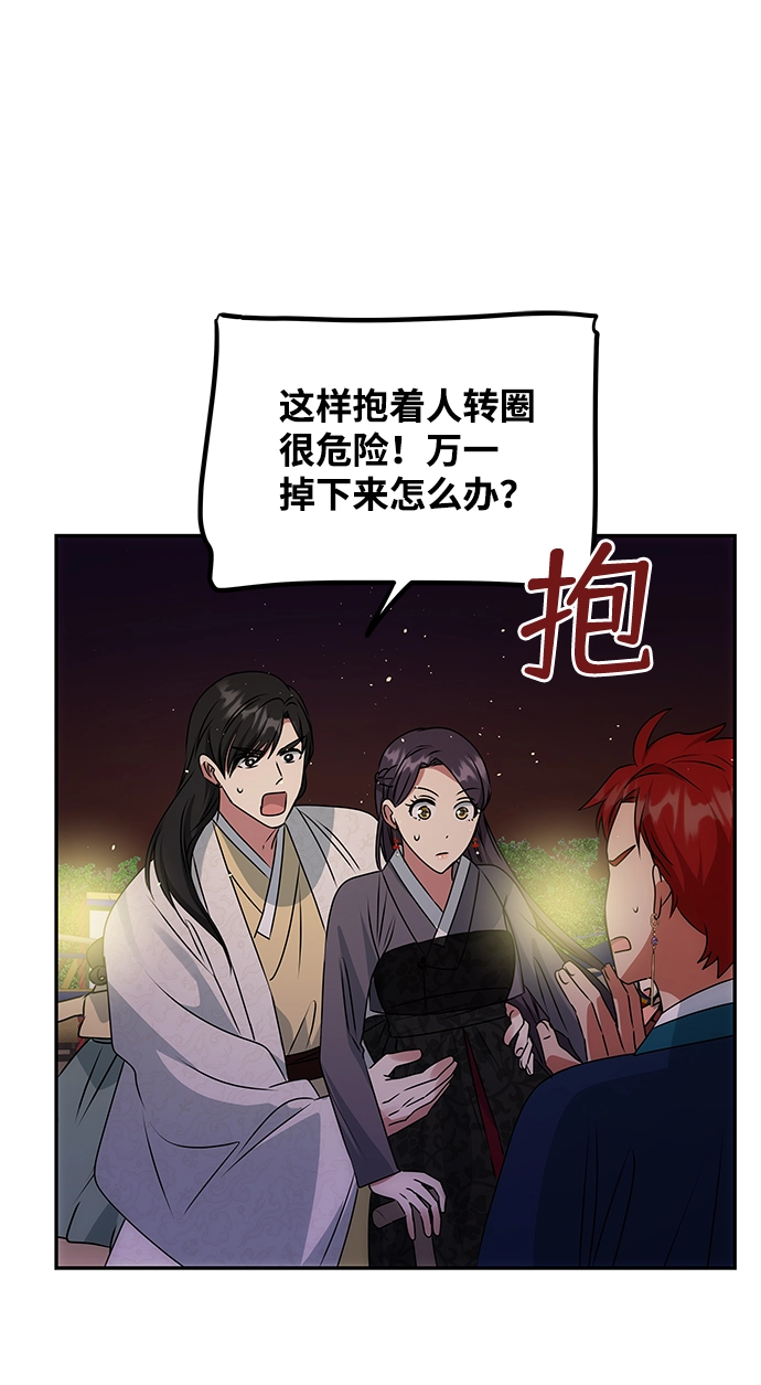 [第47话] 宴会当日 第45页