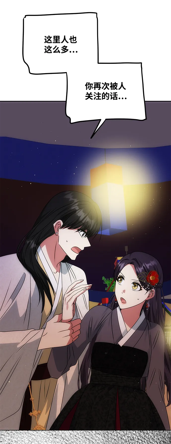 [第47话] 宴会当日 第46页