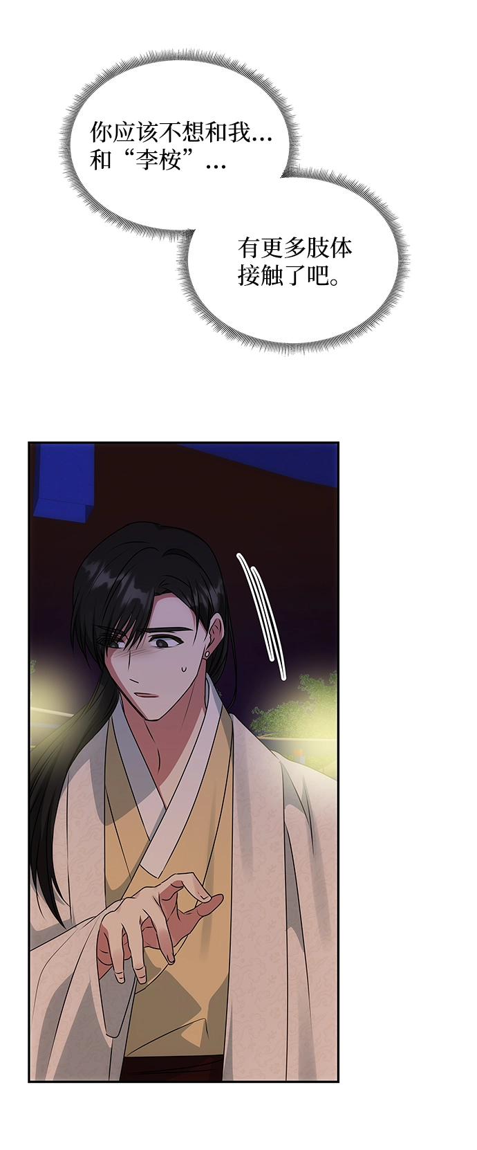 [第47话] 宴会当日 第51页