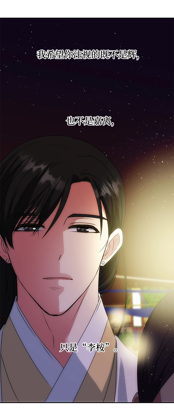 [第47话] 宴会当日 第69页