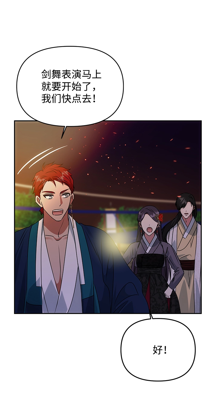 [第47话] 宴会当日 第73页