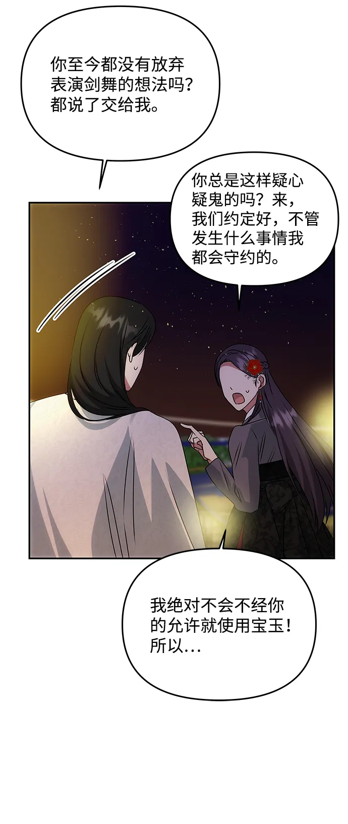 [第47话] 宴会当日 第75页