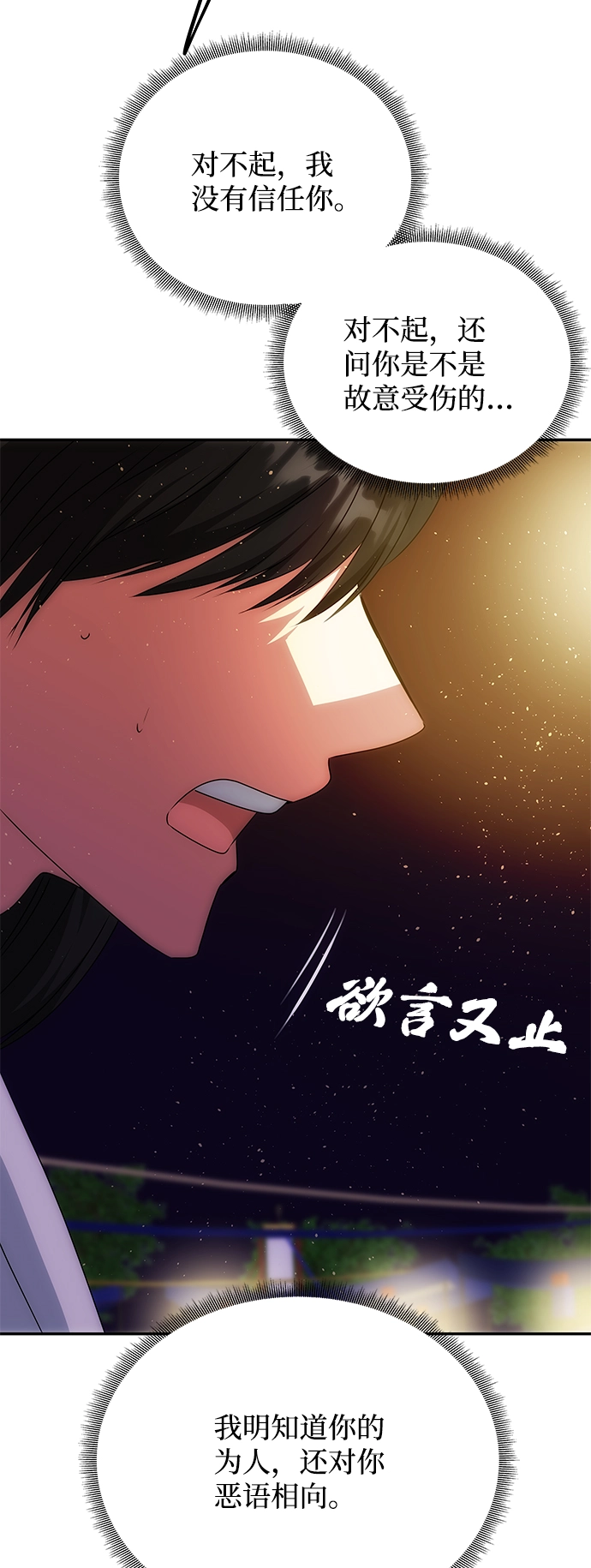 [第47话] 宴会当日 第77页