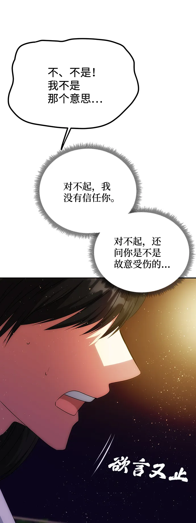 [第48话] 剑舞 第2页