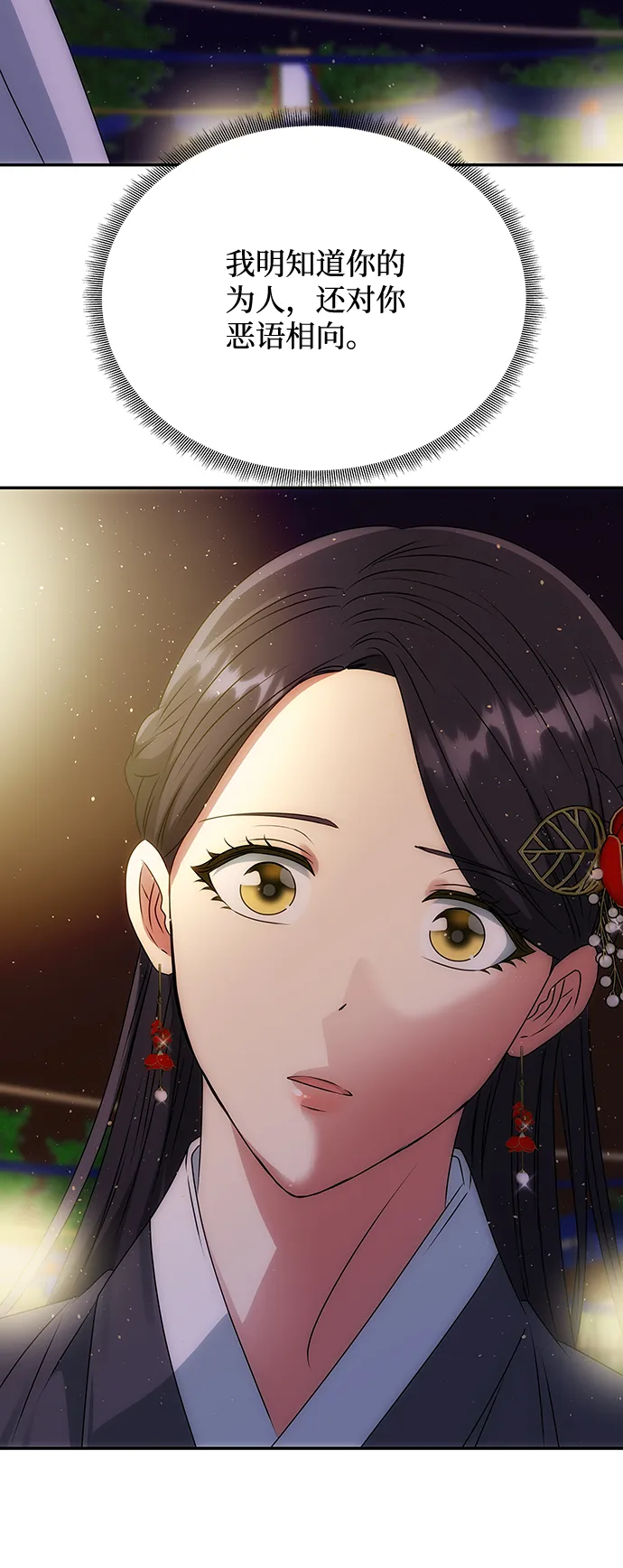 [第48话] 剑舞 第3页