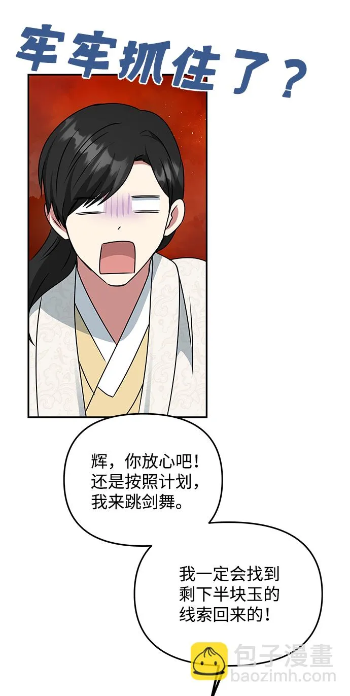 [第48话] 剑舞 第11页
