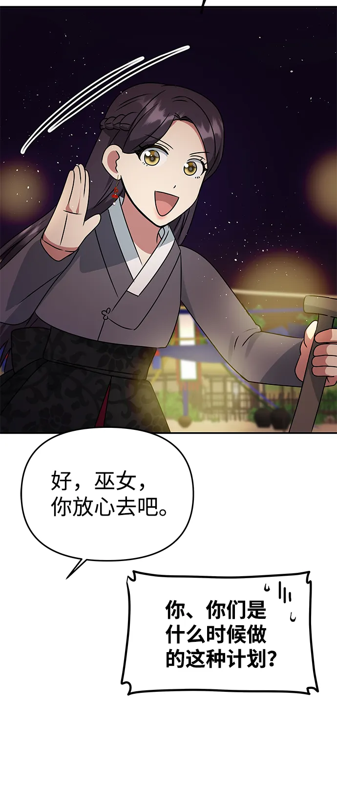 [第48话] 剑舞 第12页
