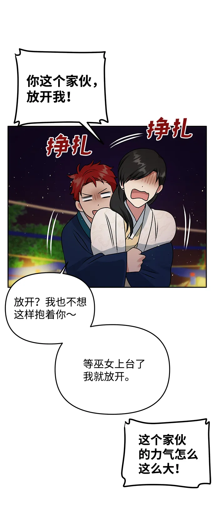 [第48话] 剑舞 第13页