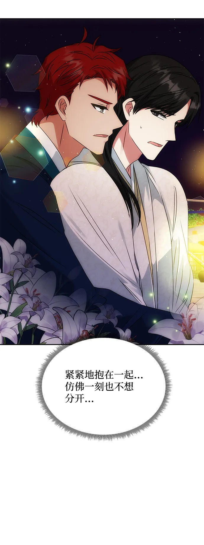 [第48话] 剑舞 第16页