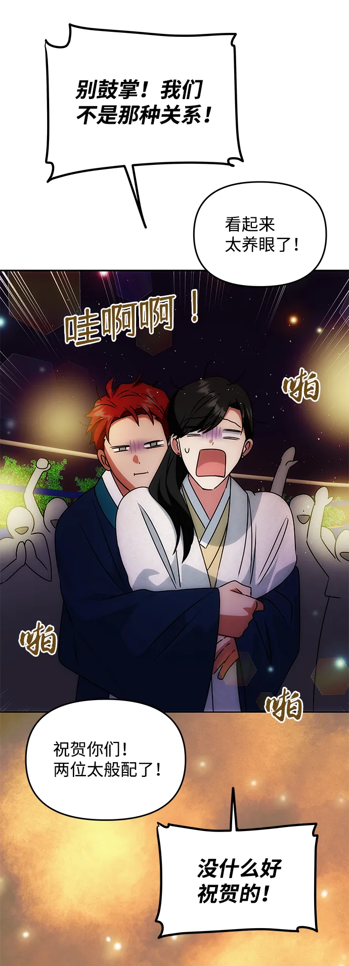 [第48话] 剑舞 第19页
