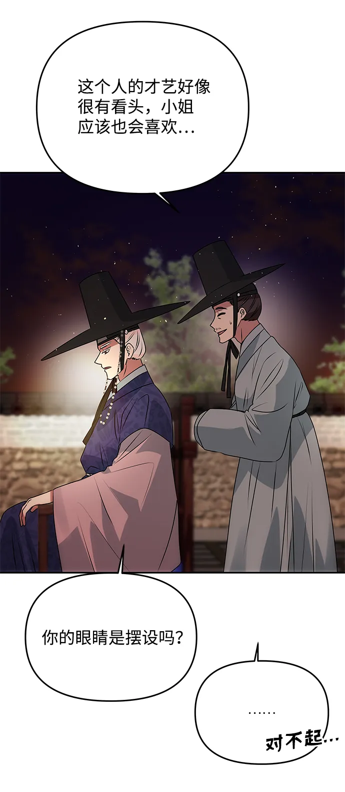 [第48话] 剑舞 第40页