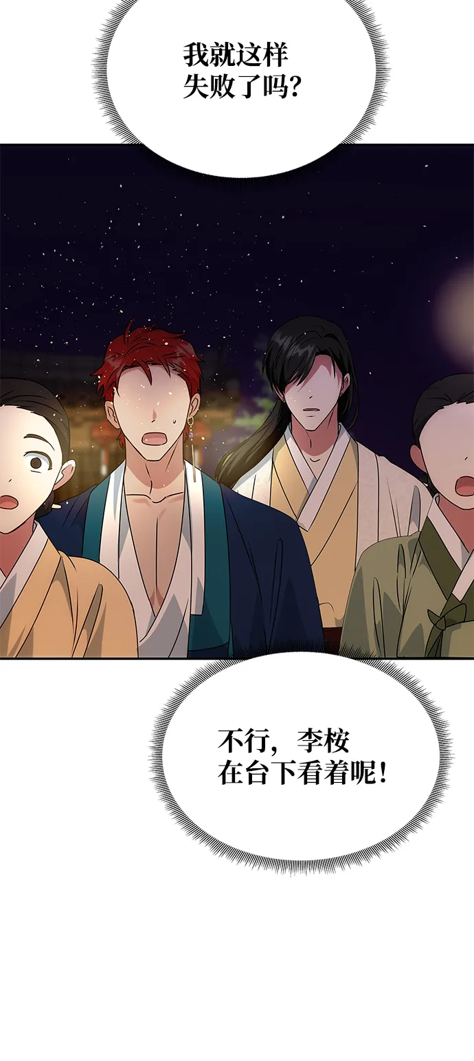 [第48话] 剑舞 第64页