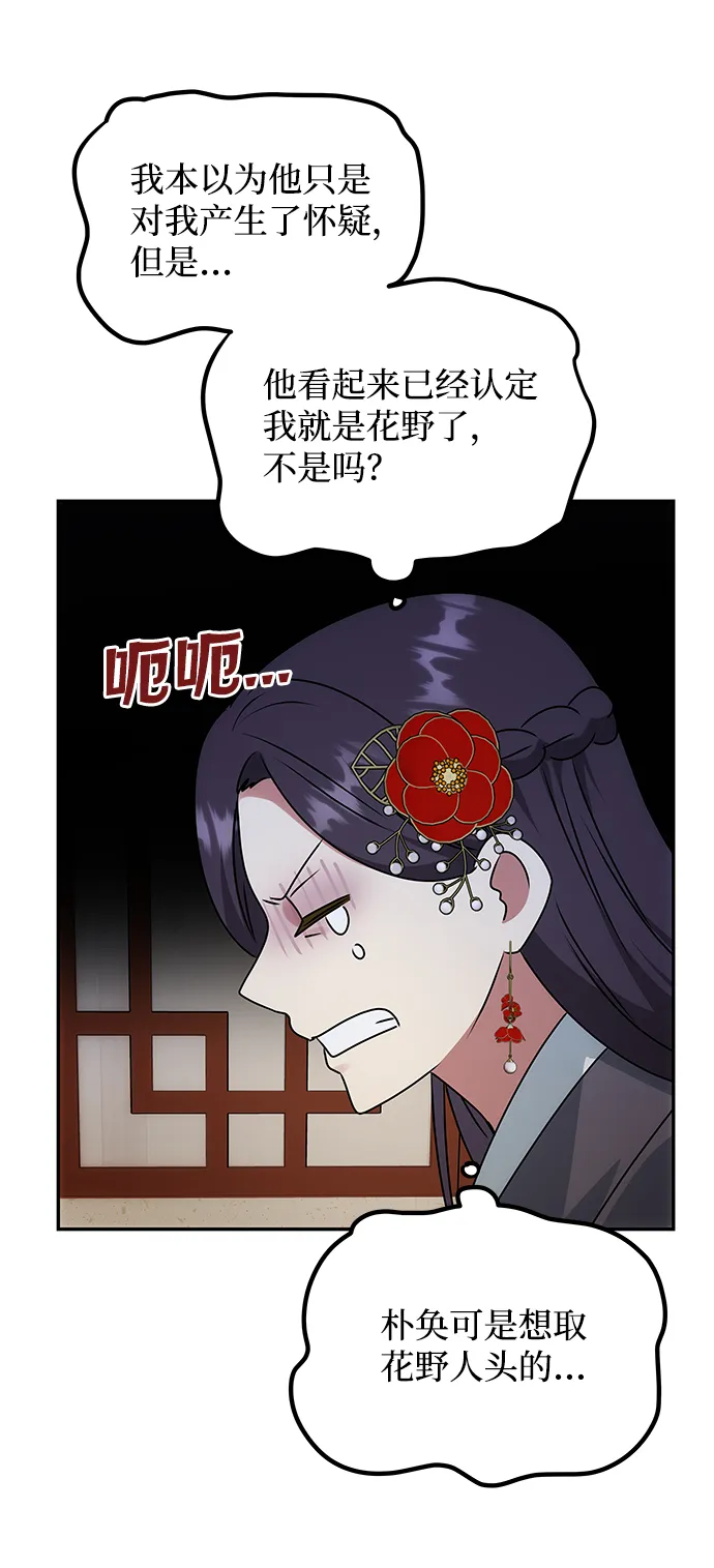 [第49话] 朴奂的房间 第29页