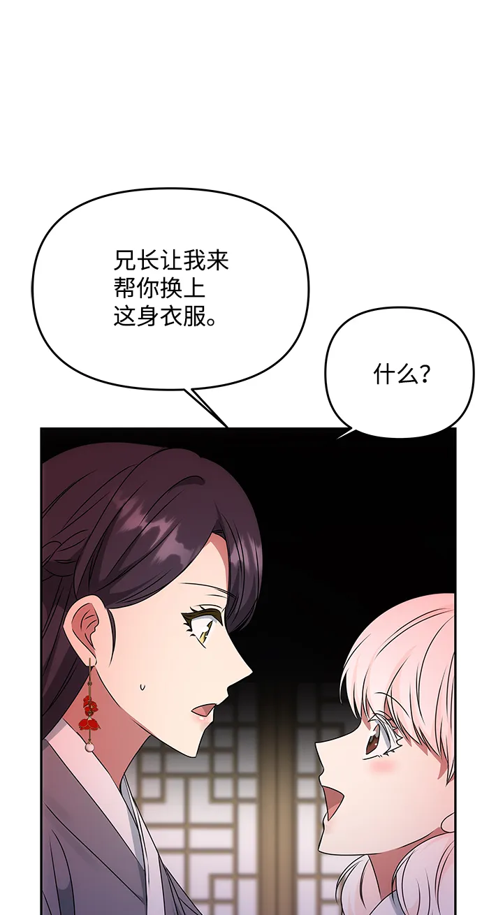 [第49话] 朴奂的房间 第70页