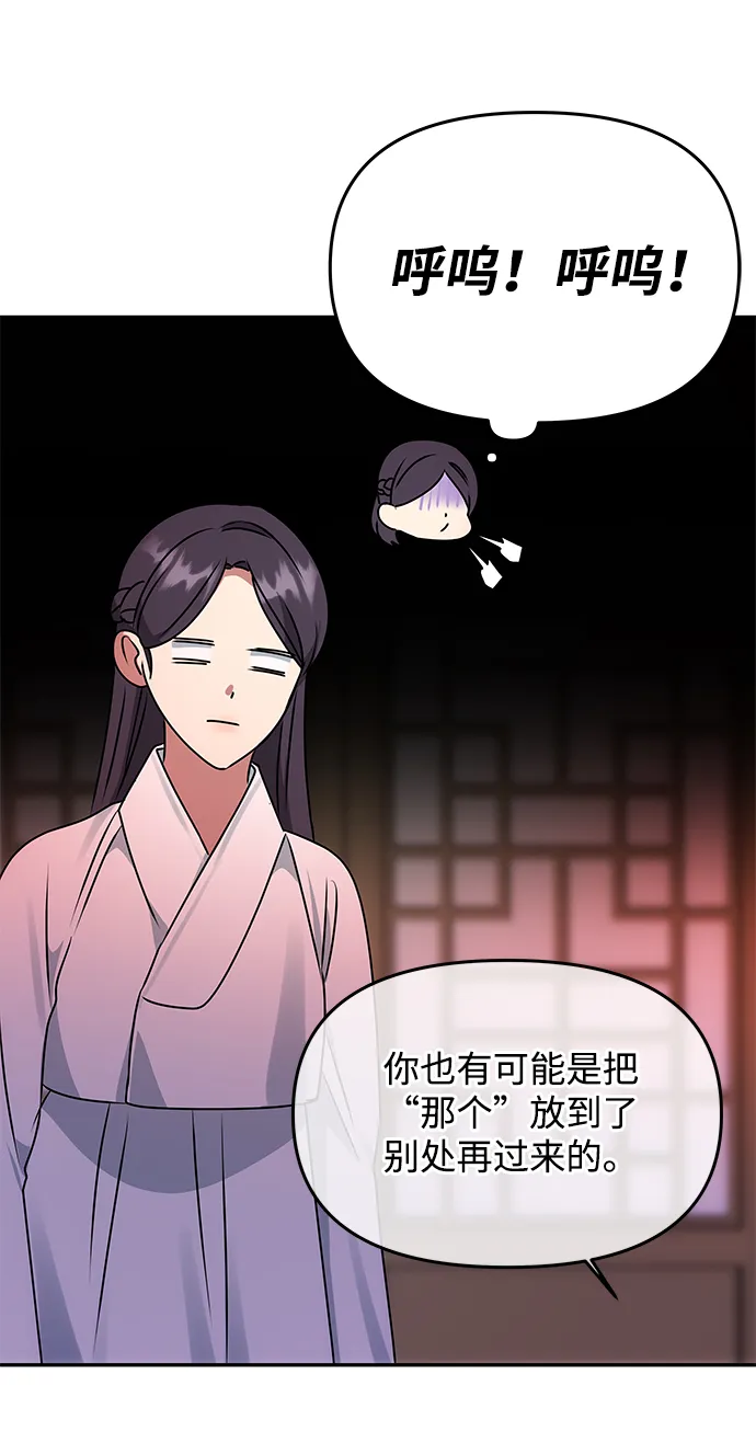 [第49话] 朴奂的房间 第80页