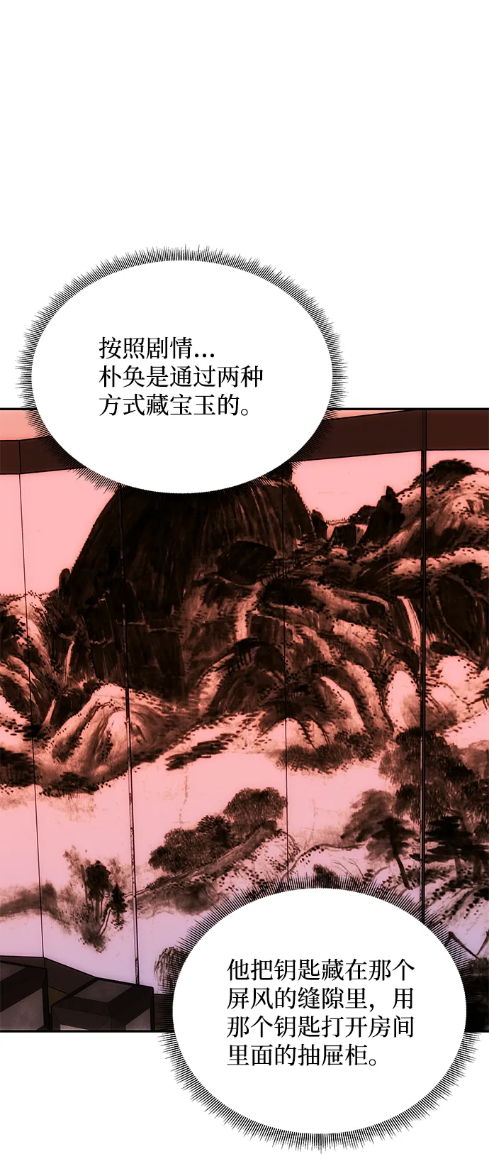 [第49话] 朴奂的房间 第84页