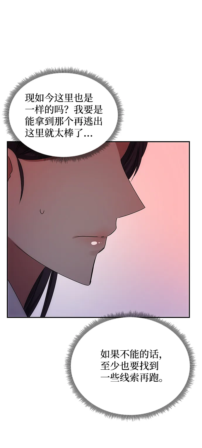 [第49话] 朴奂的房间 第85页
