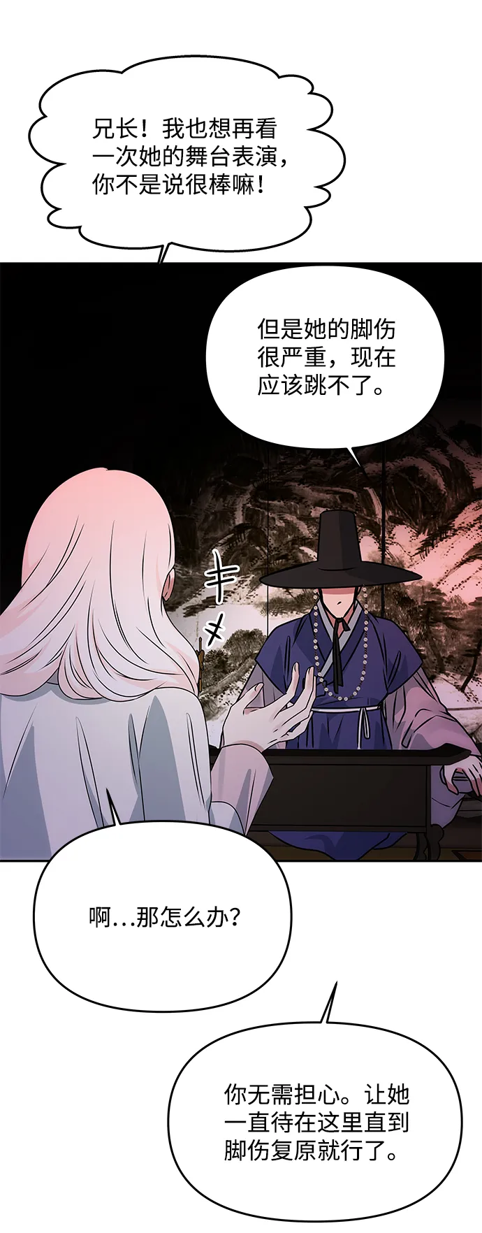 [第49话] 朴奂的房间 第86页