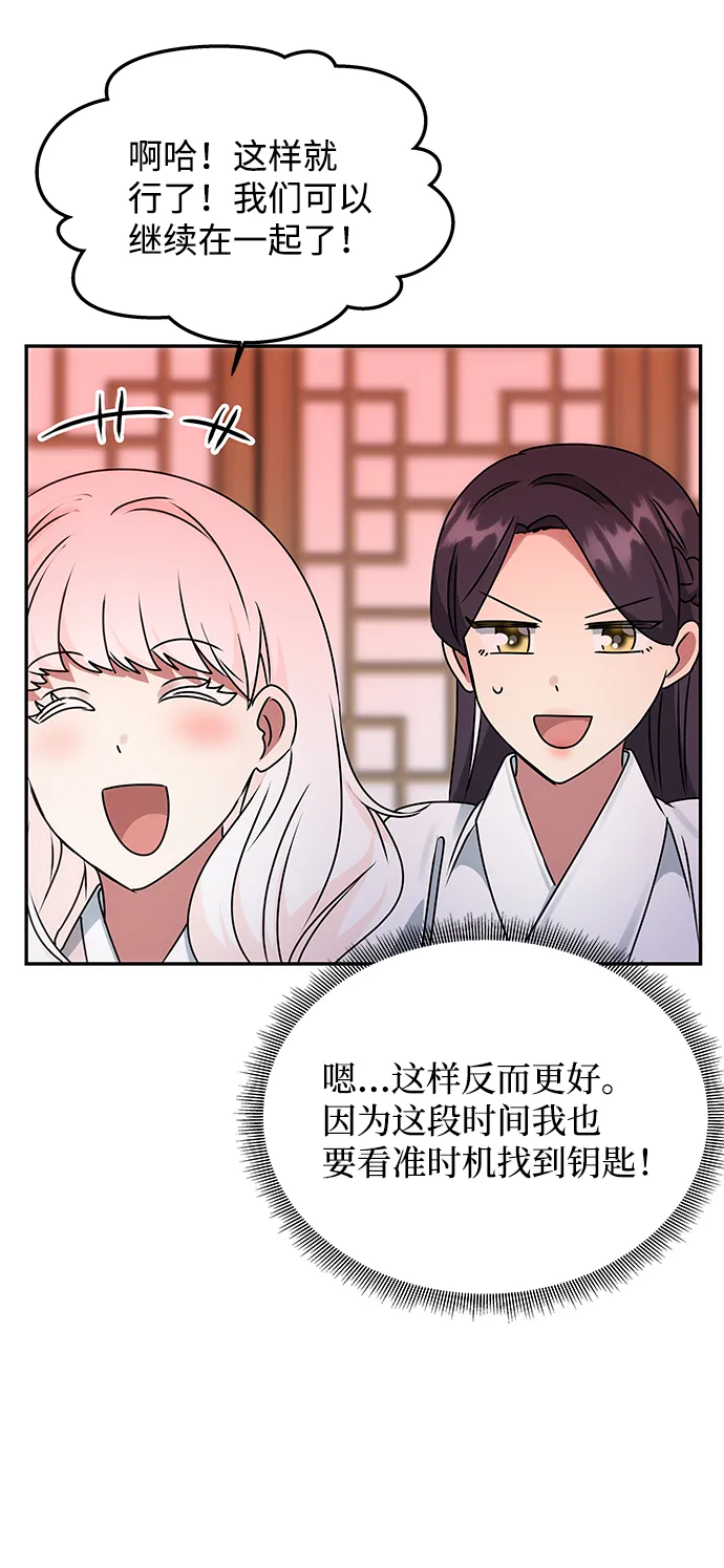 [第49话] 朴奂的房间 第87页