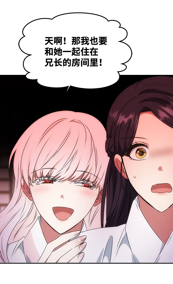 [第50话] 奇妙的兄妹 第4页