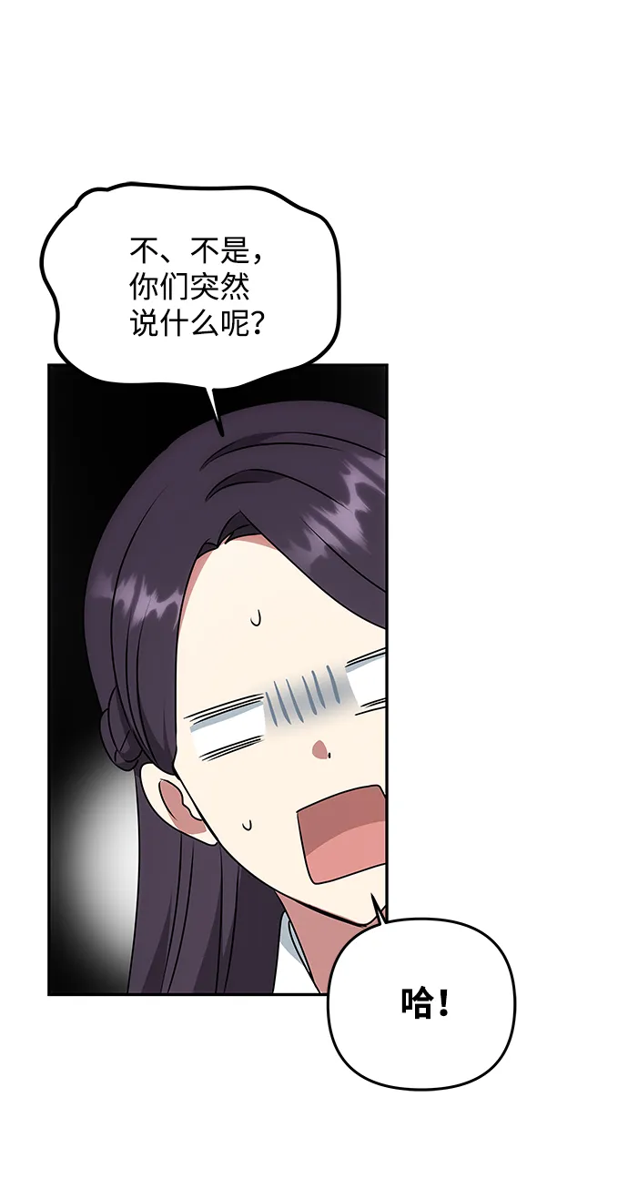 [第50话] 奇妙的兄妹 第8页