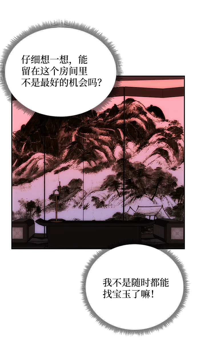 [第50话] 奇妙的兄妹 第9页