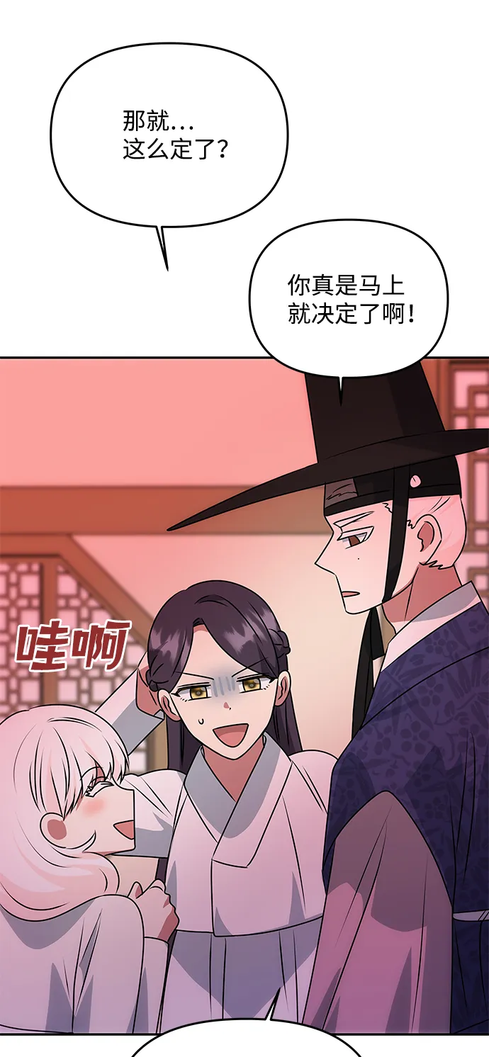 [第50话] 奇妙的兄妹 第10页