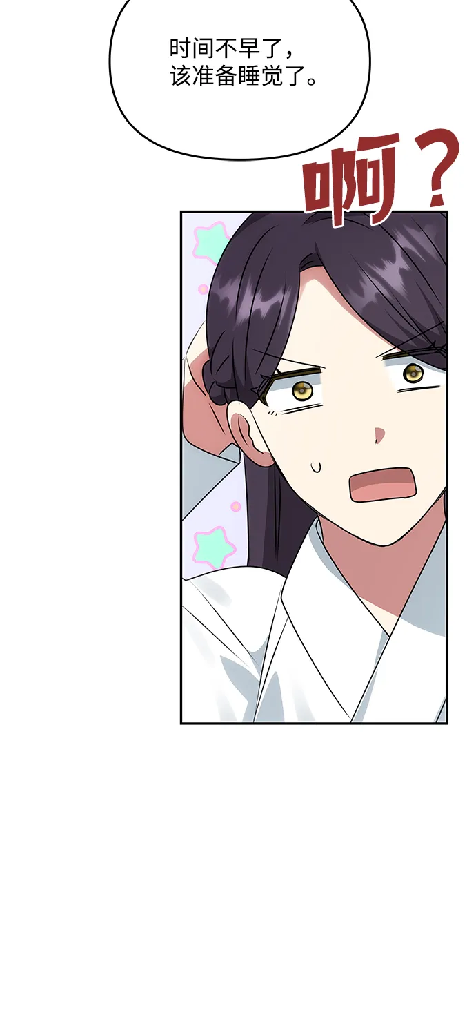 [第50话] 奇妙的兄妹 第11页