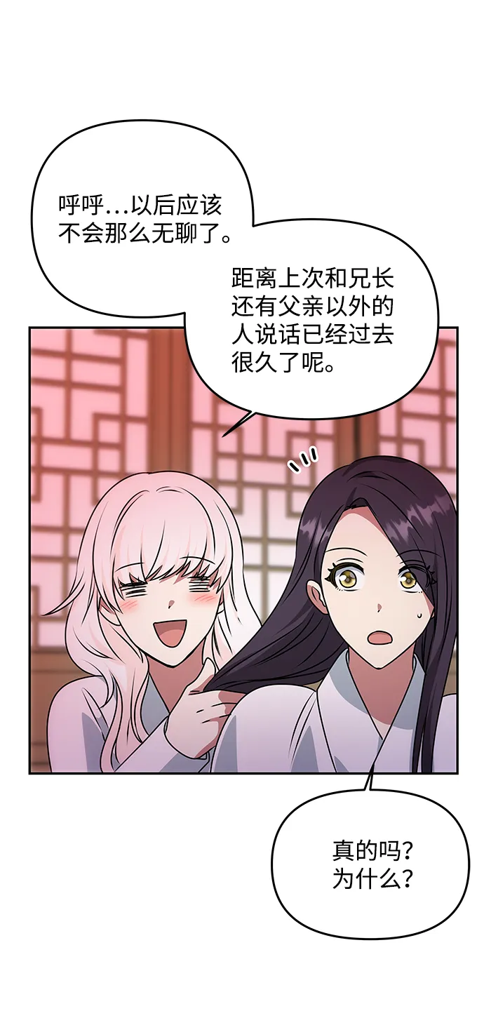 [第50话] 奇妙的兄妹 第13页