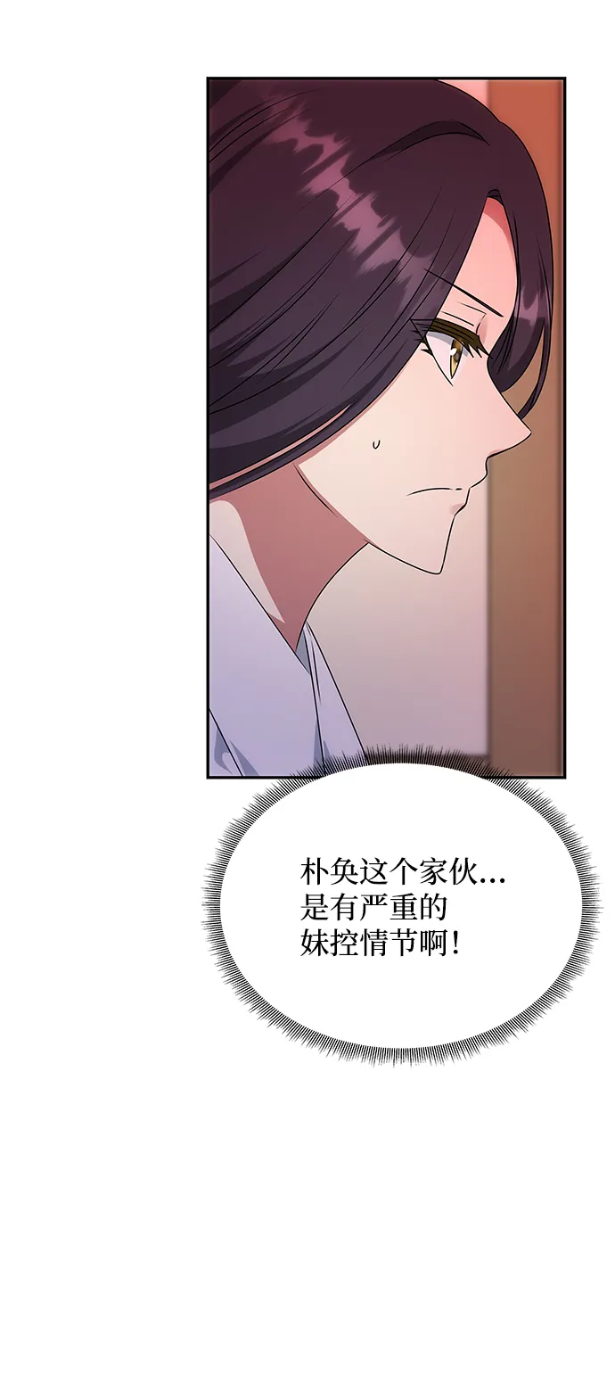 [第50话] 奇妙的兄妹 第15页