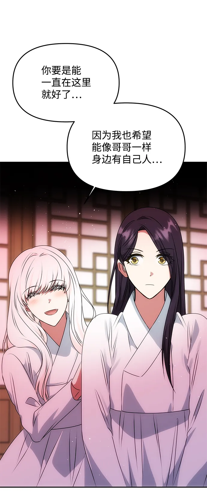[第50话] 奇妙的兄妹 第16页