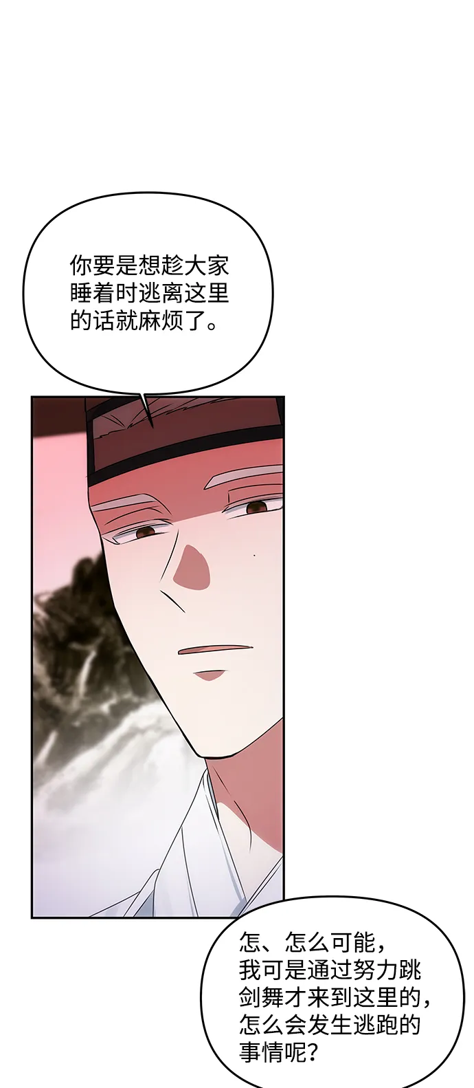 [第50话] 奇妙的兄妹 第20页