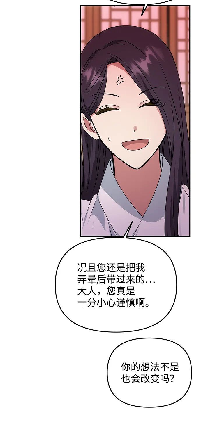 [第50话] 奇妙的兄妹 第21页