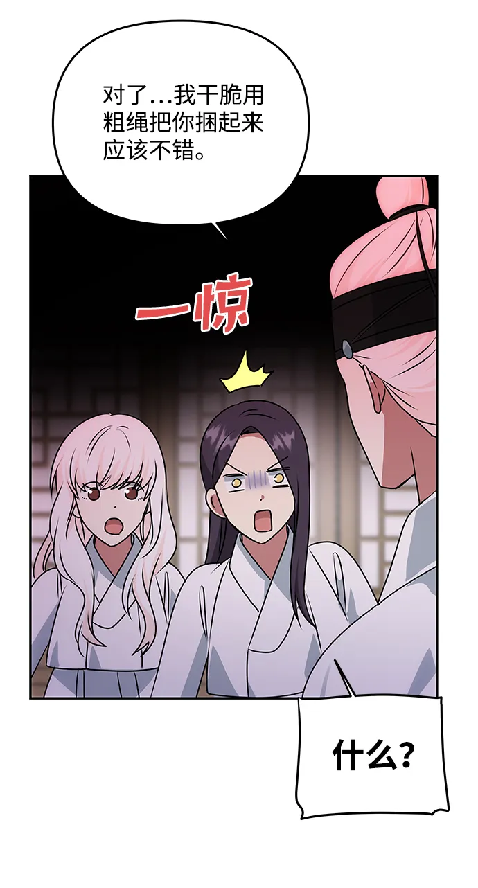 [第50话] 奇妙的兄妹 第22页