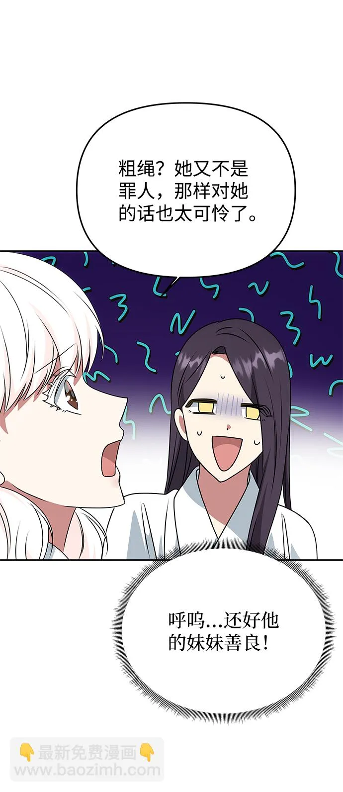 [第50话] 奇妙的兄妹 第23页