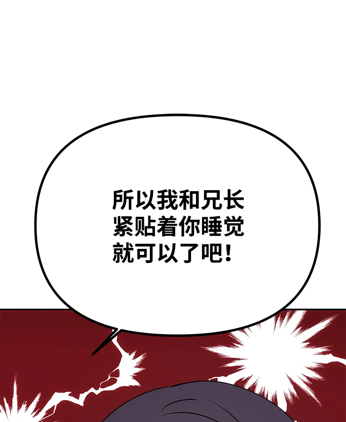 [第50话] 奇妙的兄妹 第24页