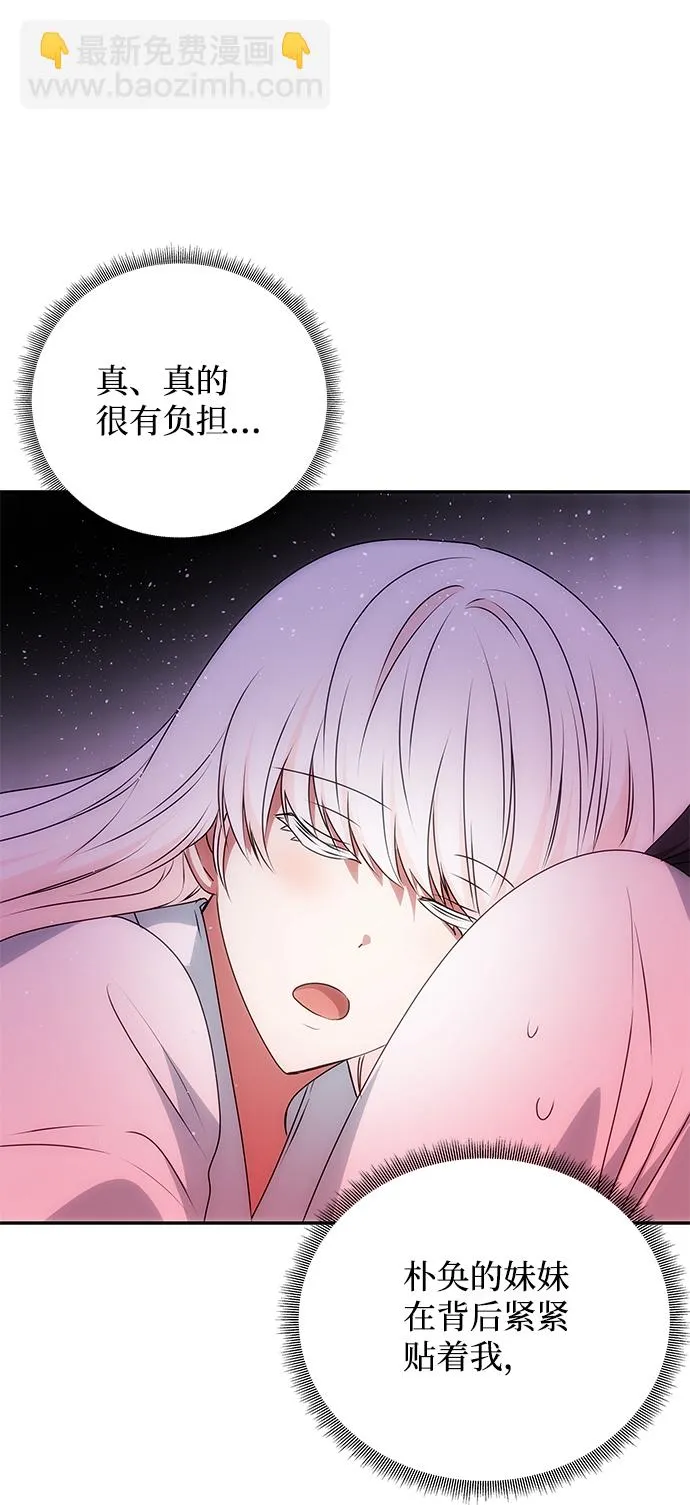 [第50话] 奇妙的兄妹 第29页