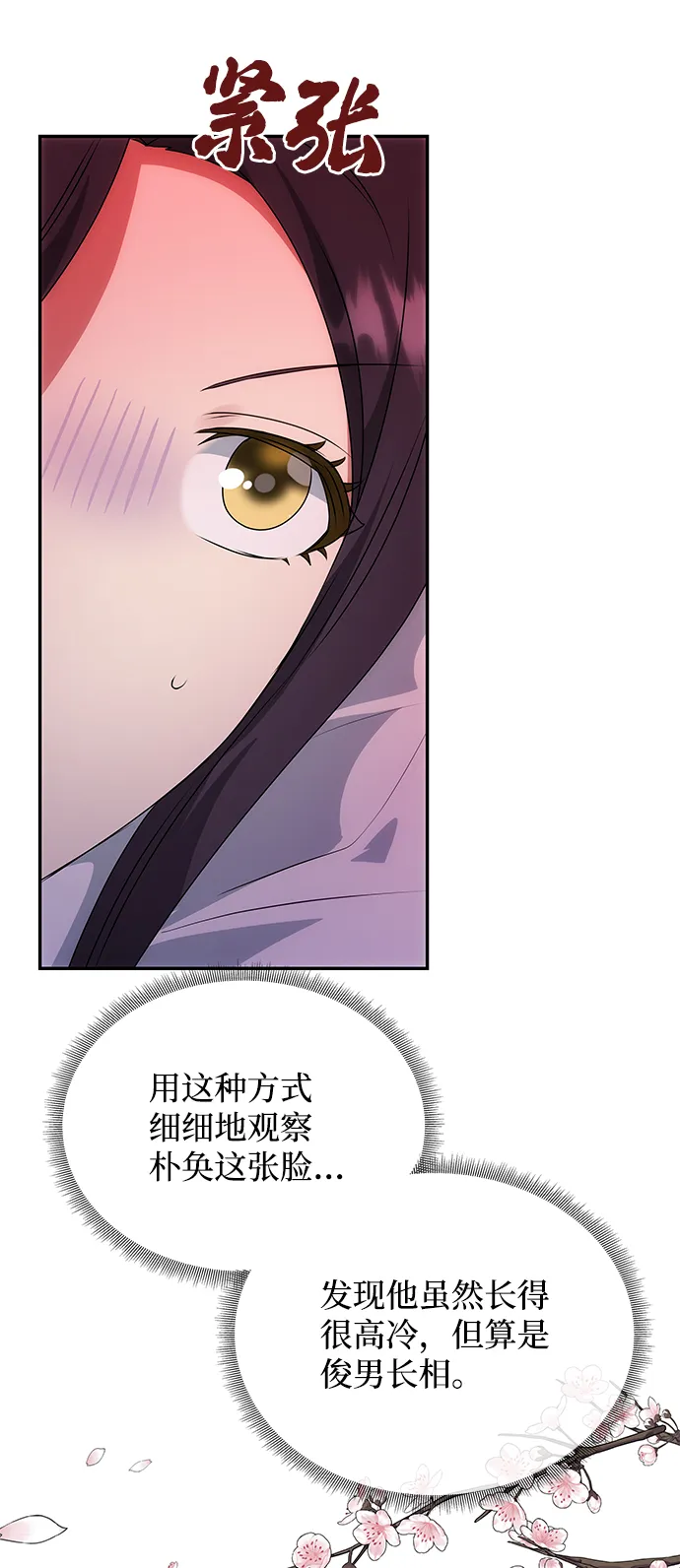 [第50话] 奇妙的兄妹 第31页