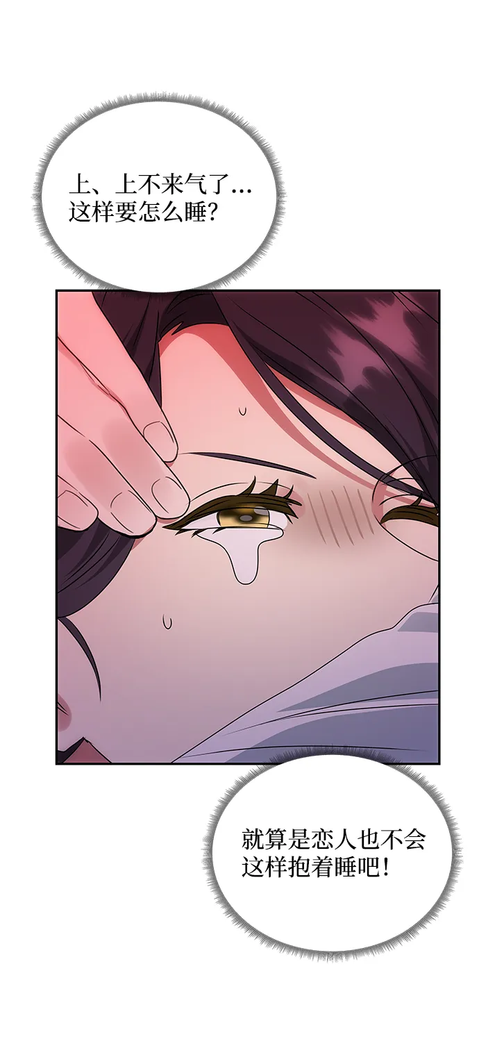 [第50话] 奇妙的兄妹 第40页