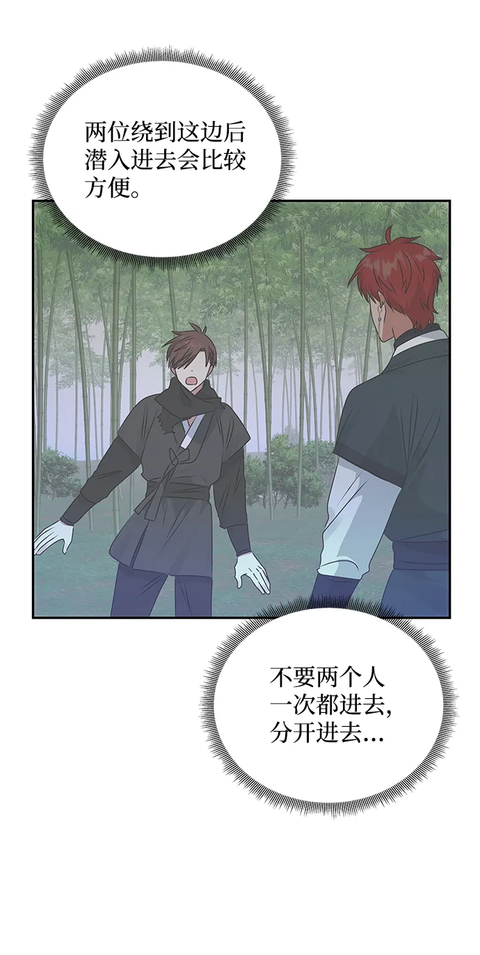 [第50话] 奇妙的兄妹 第73页