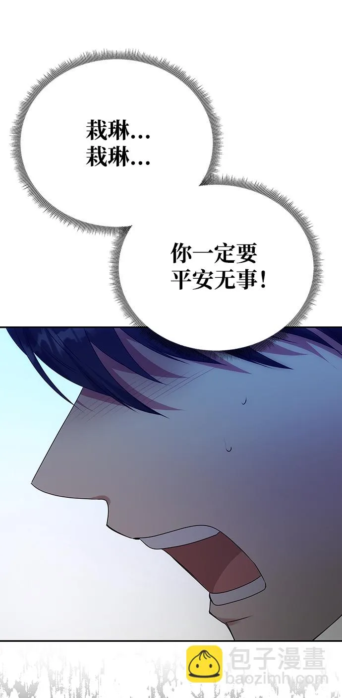 [第50话] 奇妙的兄妹 第76页