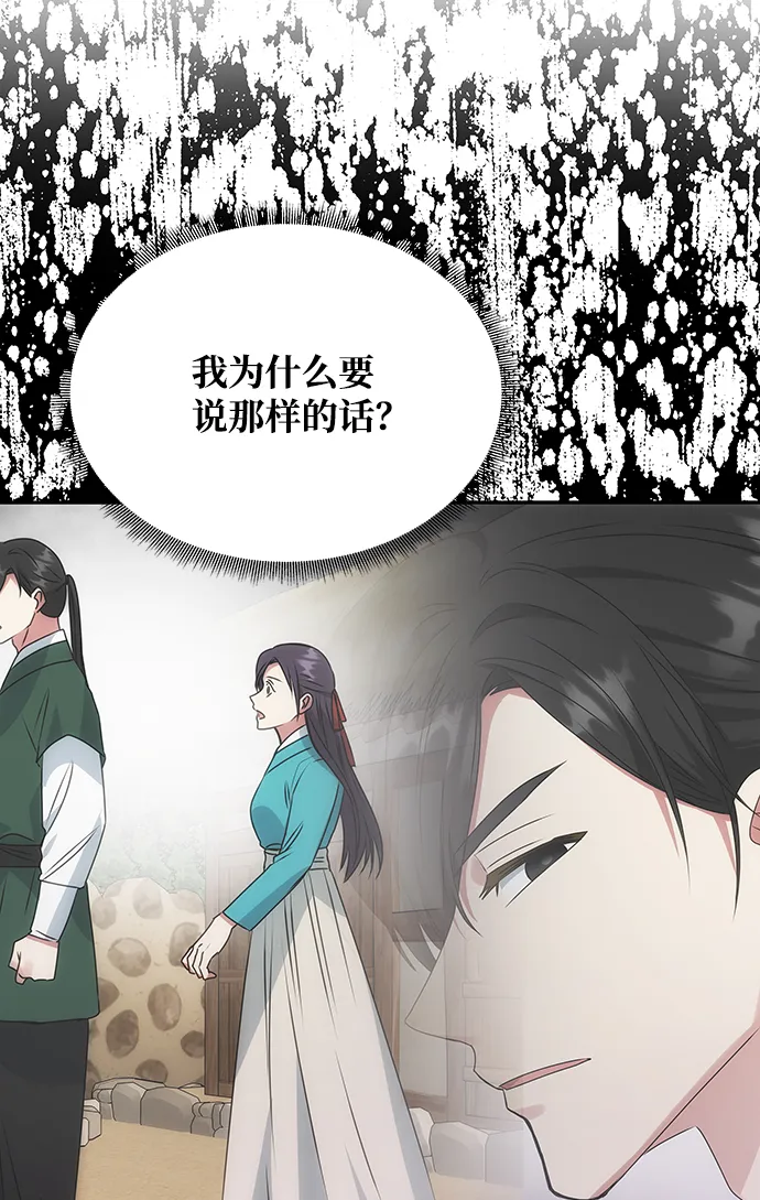 [第50话] 奇妙的兄妹 第77页