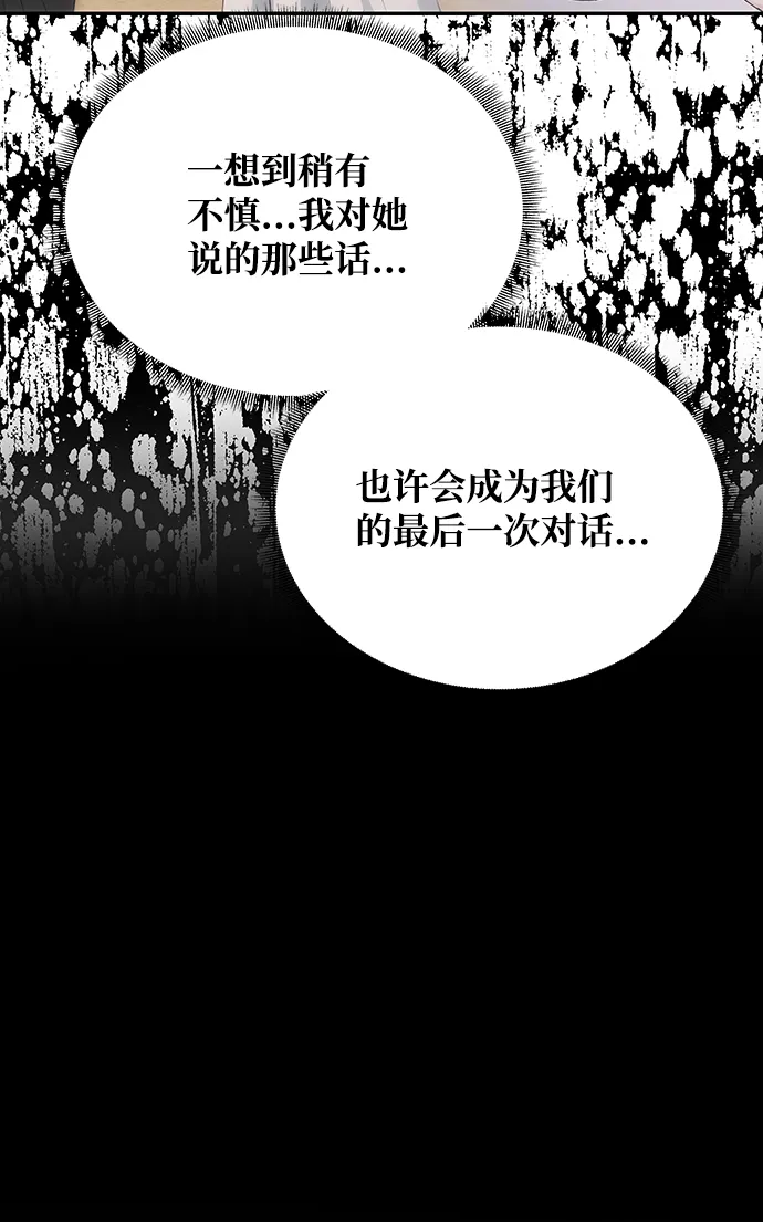 [第50话] 奇妙的兄妹 第78页