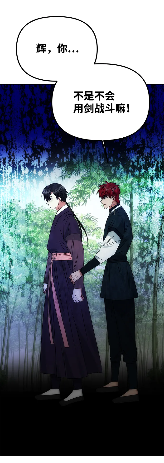 [第50话] 奇妙的兄妹 第86页