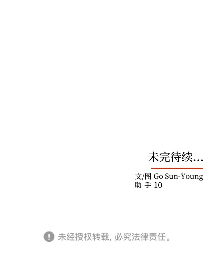 [第50话] 奇妙的兄妹 第87页